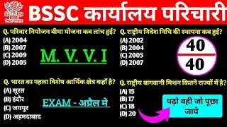 BSSC Karyalay parichari Khan Sir Book Set:-01 || BSSC Office Attendant Khan Sir Book ||#bsscexam