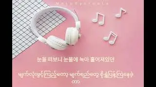 I Love You - Tim Hwang (Myanmar Subtitle)