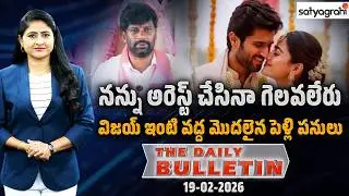The Daily Bulletin: Today Latest Updates | AP, Telangana | Trending News | 19-02-2026 | SatyagrahiTV