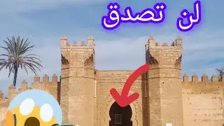 🇲🇦دخلت قصر شالة في وقت متأخر👀.. ما وجدته لم يكن متوقعاً! 😱