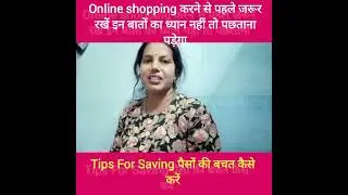 Tips for Saving पैसों की बचत कैसे करें#diprekha #tips #ytshorts
