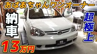 ほぼ新車 18年落ちのプラッツ納車 カスタムベースに最高!！