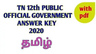 12th public Tamil official government answer key 2020|Hero Studies