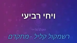 קריאת התורה פרשת ויחי נוסח מרוקו