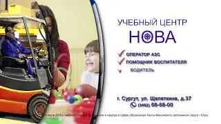 Учебный центр НОВА