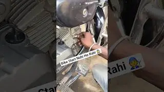 #bike Start Nahi Ho To Kya Kaam Karna Chahiye #bikefixinghub #start #shorts #youtubeshorts #video