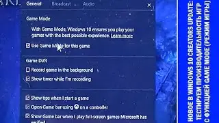 Windows 10 Creators Update - тестирование производительности нового режима Game Mode на GPD Win
