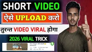 2026 में 🔴 Shorts Upload Karne Ka Sahi Tarika | How To Upload Short Video On Youtube 2026
