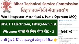 BTSC Bihar Work Inspector Mechanical & Pump Operator ITI Bharti Question Series | Class 3