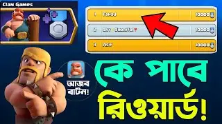 Clan Games Big Win 🔥 [বাংলা] | Fahad Wins Recharge + New Button in Clash of Clans