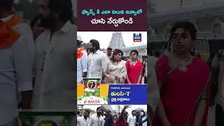 ఫ్యాన్స్ కి ఎలా విలువ ఇవ్వాలో చూసి నేర్చుకోండి Arun Vijay Family Visits Tirumala Tulasi News