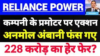 Reliance Power Latest News, Rpower Latest News Today, Rcom News, R Infra News, CBI Takes Major Ac...