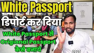 White Passport ! Emergency, How to convert White Passport into Original Passport, Renew/Reissue i...