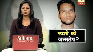 Pune : Naina Pujari Rape & murder case : Yogesh pledged in court