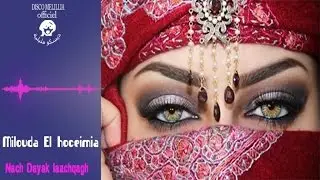 Milouda El Hoceimia - Nach Dayak Ia&agrave;chqagh - Officiel Video
