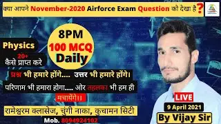 Airforce  November-2020 Exam paper Solution | Complete Physics| Previous Paper| Rameshwaram Classes