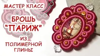 БРОШЬ 