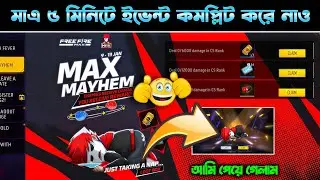 নতুন Event কীভাবে Complete করবে || ফ্রিতে লুট বক্স পাবে || Max Mayhem Loot Box Event In Free Fire