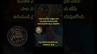 Ravi Teja's Team In Talks ForMallepuvvula Pallaki Song Rights ForIrumudi