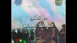 يو سامع الصوت - من الفنون النسائية العُمانية / وزارة التراث والثقافة سلطنة عُمان 2015 م