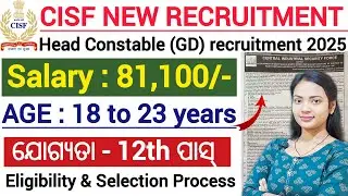 CISF Head Constable (General Duty) recruitment 2025 ll CISF new vacancy notification details in Odia