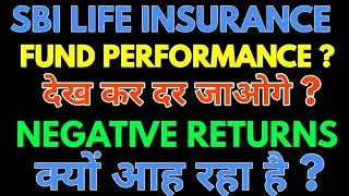 Sbi life insurance fund performance | sbi wealth builder| smart privilege| ewealth insurance