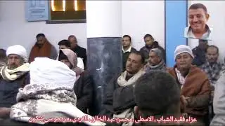 الشيخ احمد توفيق مسيلم ربع الختام عزاء فقيد الشباب ، الاسطى ،محسن عبد الخالق، الفردى ، من ،موسى شكرى