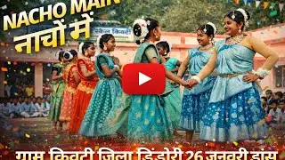 26 जनवरी डांस !! NACHO MAIN CG SONG !! Sym Vlogs || 