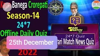 KBC Daily Offline Quiz And Pari Match News Quiz Answers 25 December By Dr.Bijesh Ranjan #KBC #kbcwin