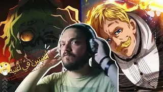 راب إسكانور | أنا الملك | راب انمي قاتل الشياطين💔غيوتارو الشيطان السادس | ردة فعلي على راب أنمي