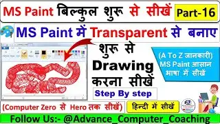 MS paint me snake draw || Drawing kaise sikhen || #trending #drawing #comuter #mspaint