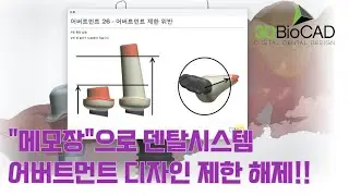 3DBioCAD - 3Shape 