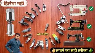 Sewing Machine quick screw | लगाने का सही तरीका | खरीदने से पहले जरूर देखें |