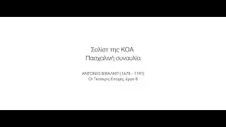 Πασχαλινή Συναυλία