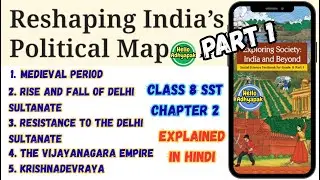 Reshaping India's Political Map | Class 8 Social Science Chapter 2 |Exploring Society India & Beyond