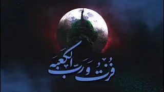 البث المباشر | احياء ليالي شهر الله - الليالي العلوية 