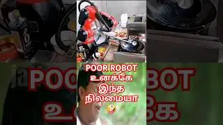 ROBOT உனக்கே இந்த நிலைமையா 🤪 #viralreels #ytshorts #comedyshorts #tamilcomedy #funnyshorts #shorts