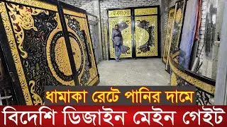 Know the main gate design and price of the house | Gate price in Bangladesh 2025 | Laser cutting ...