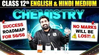 🎯 RBSE Class 12th Chemistry: Strategy & Roadmap For 56/56 in Board Exam 💥📚