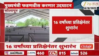 Solapur Preparation Of Inauguration | सोलापूर-मुंबई विमानसेवेला आजपासून सुरू; उद्घाटनाची जय्यत तयारी
