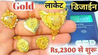 Gold Locket Designs with Price 2022🥰🥰 | Gold Locket Design | Mangalsutra Design 2022 | Locket