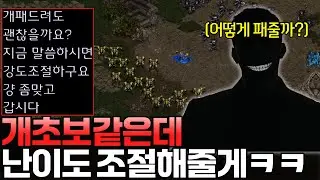 너무 시시하게 끝나면 재미없으니 강도 조절해 준다고 도발하는 상대ㄷㄷ 도대체 얼마나 잘하길래..?