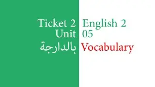 Unit five - Vocabulary - Ticket 2 English 2 - بالدارجة