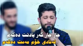 Hama Zirak~Jar Jar Gar Yadtt Dakam~Danishtni Shalawi Mam Qasmi Track_1