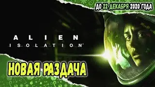 Новая раздача игр Epic Games до 22 декабря 2020 года