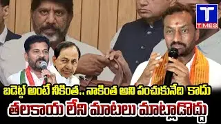 BJP MP Raghunandan Rao | Union Budget 2024 | Telangana Budget | KCR, KTR | Cm Revanth | Ttimes News