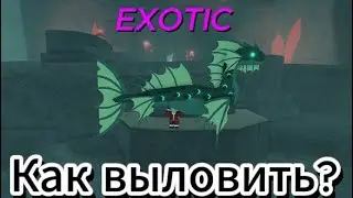Roblox FISCH : Как поймать новую EXOTIC рыбу?? Ancient depth serpent