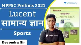 MPPSC Prelims Preparation | Lucent MCQ Series | Sports | History for MPPSC | Devendra Sir