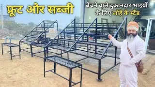 MS Steel Fruit and Vegetable Stand Size and Price 2024 ||