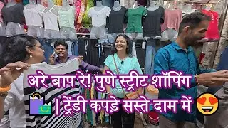 Pune Street Shopping Vlog 🛍️ | Saste Western Wear | Ladies & Gents Fashion | Partywear Jeans Tops
